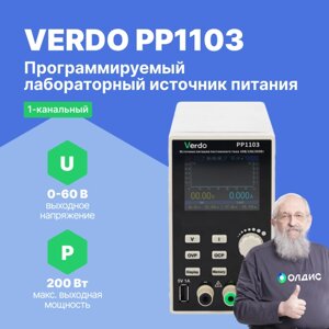 Лабораторные источники питания VERDO PP1103 Источник питания 60 В, 10А, 200 Вт (С поверкой)