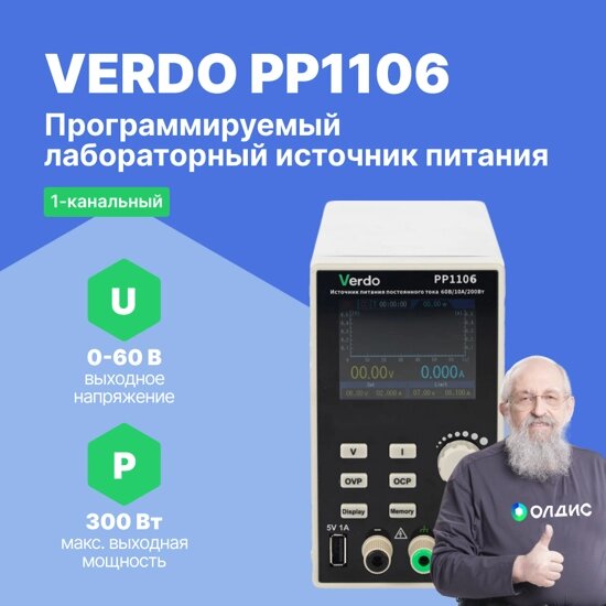 Лабораторные источники питания VERDO PP1106 Источник питания 60 В, 10А, 300 Вт (Без поверки) от компании ООО ТК «Олдис» - фото 1