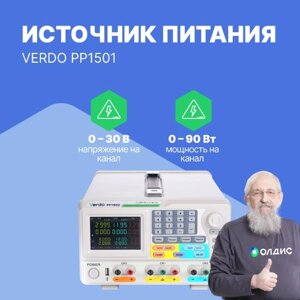 Лабораторные источники питания VERDO PP1501 Источник питания 2х30В/3А, 6В/3А (Без поверки)