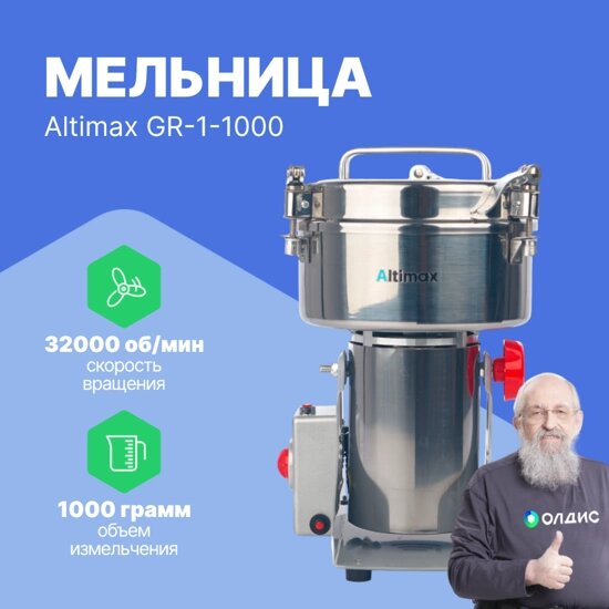 Лабораторные мельницы Altimax GR-1-1000 мельница (1000 гр; 32000 об/мин) от компании ООО ТК «Олдис» - фото 1