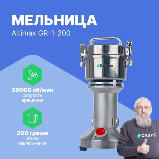 Лабораторные мельницы Altimax GR-1-200 мельница (200 гр; 28000 об/мин) от компании ООО ТК «Олдис» - фото 1