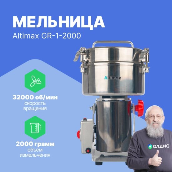 Лабораторные мельницы Altimax GR-1-2000 мельница (2000 гр; 32000 об/мин) от компании ООО ТК «Олдис» - фото 1