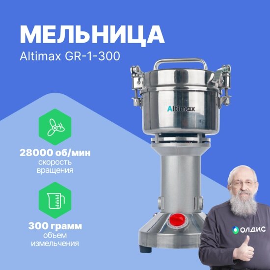 Лабораторные мельницы Altimax GR-1-300 мельница (300 гр; 28000 об/мин) от компании ООО ТК «Олдис» - фото 1