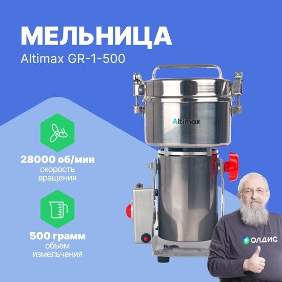 Лабораторные мельницы Altimax GR-1-500 мельница (500 гр; 28000 об/мин) от компании ООО ТК «Олдис» - фото 1