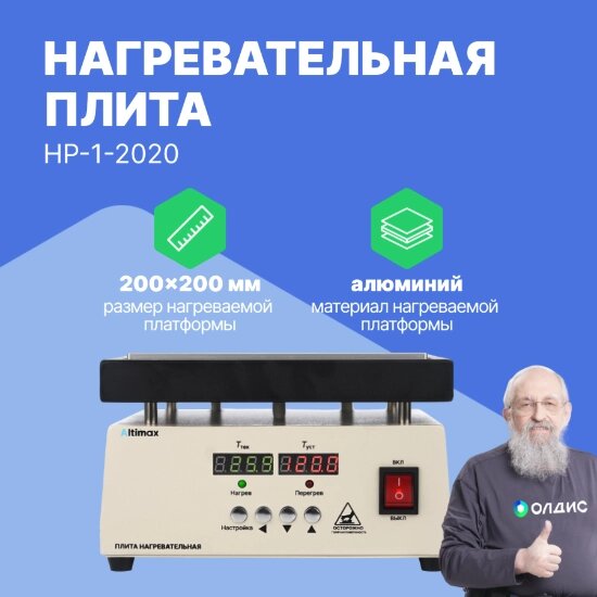 Лабораторные плиты Altimax HP-1-2020 Плита нагревательная (200х200 мм, 450°C, алюминий) от компании ООО ТК «Олдис» - фото 1