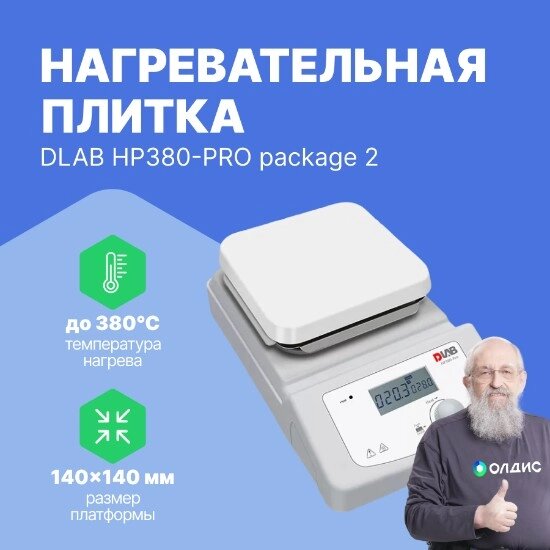 Лабораторные плиты DLAB HP380-Pro package 2 Плитка нагревательная с держателем от компании ООО ТК «Олдис» - фото 1