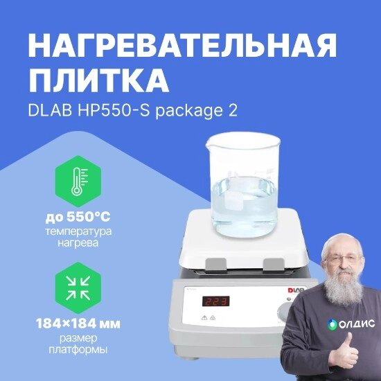 Лабораторные плиты DLAB HP550-S package 2 Плитка нагревательная с датчиком PT1000A и держателем от компании ООО ТК «Олдис» - фото 1