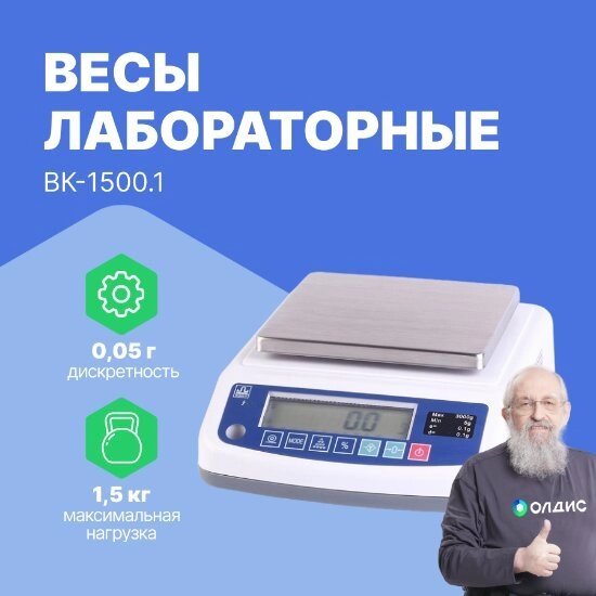 Лабораторные весы МАССА-К Весы лабораторные ВК-1500.1 от компании ООО ТК «Олдис» - фото 1