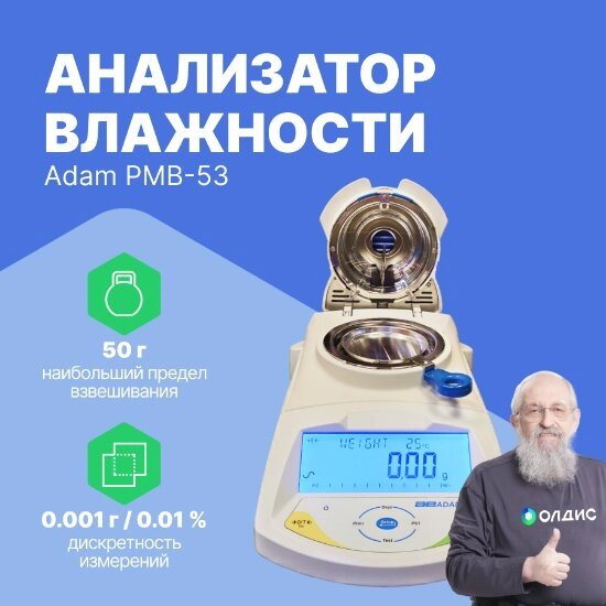 Лабораторные влагомеры Adam Equipment Co., Ltd. Анализатор влажности PMB 53 от компании ООО ТК «Олдис» - фото 1