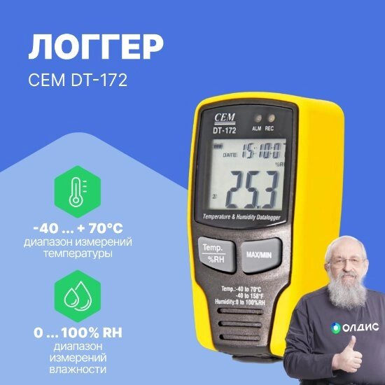 Логгеры CEM Industries CEM DT-172 Логгер (С поверкой) от компании ООО ТК «Олдис» - фото 1