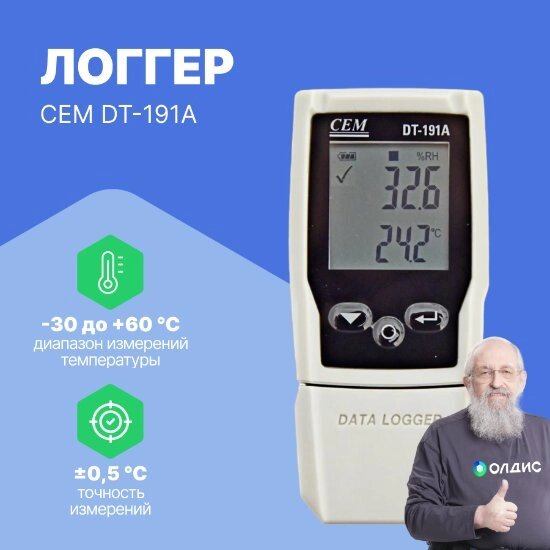 Логгеры CEM Industries CEM DT-191A Логгер (С поверкой) от компании ООО ТК «Олдис» - фото 1