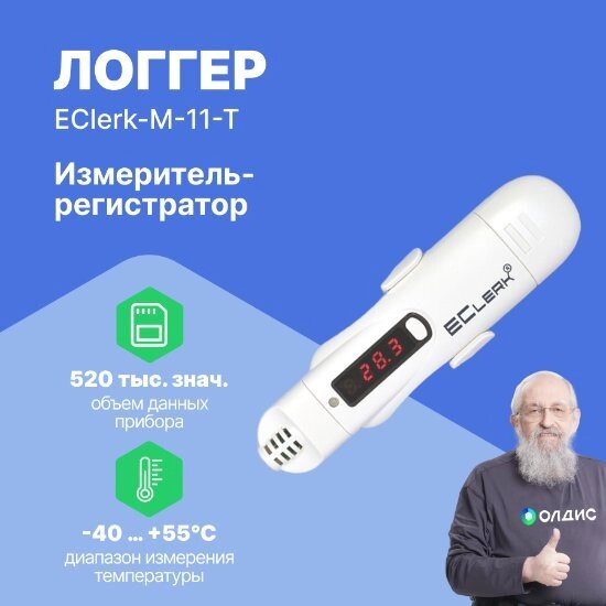 Логгеры Рэлсиб НПП EClerk-M-11-T Измеритель-регистратор автономный со светодиодным индикатором (С поверкой) от компании ООО ТК «Олдис» - фото 1