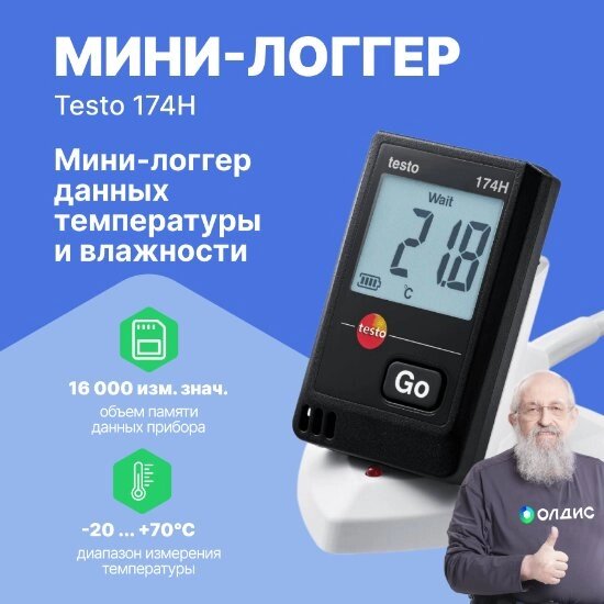 Логгеры Testo testo 174 H Комплект логгера данных температуры/влажности с USB-интерфейсом (С поверкой) от компании ООО ТК «Олдис» - фото 1