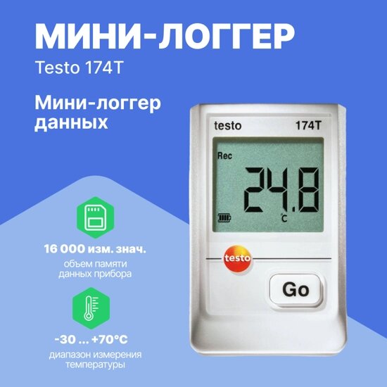 Логгеры Testo testo 174 T Логгер данных температуры (С поверкой) от компании ООО ТК «Олдис» - фото 1