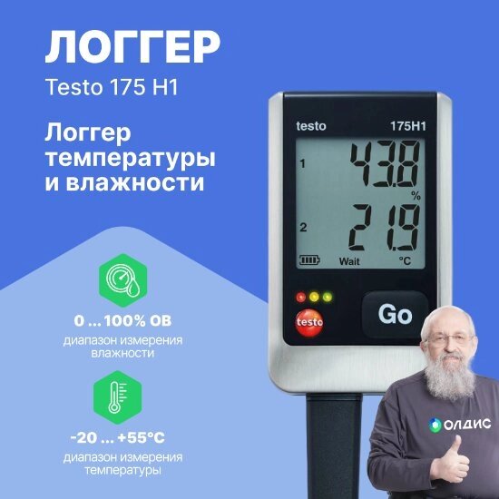 Логгеры Testo testo 175 H1 Логгер данных температуры и влажности 2х-канальный с интегрированым внешним зондом влаж (С от компании ООО ТК «Олдис» - фото 1