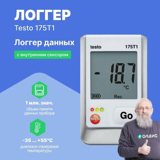 Логгеры Testo testo 175 T1 Логгер данных температуры с внутренним сенсором (NTC) (С поверкой) от компании ООО ТК «Олдис» - фото 1