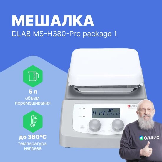 Мешалки магнитные DLAB MS-H380-Pro package 1 Мешалка магнитная с датчиком PT1000A от компании ООО ТК «Олдис» - фото 1