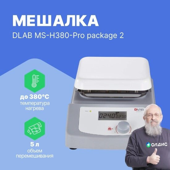 Мешалки магнитные DLAB MS-H380-Pro package 2 Мешалка магнитная с датчиком PT1000A и держателем от компании ООО ТК «Олдис» - фото 1