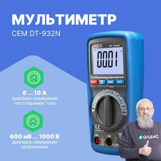 Мультиметры CEM Industries CEM DT-932N Мультиметр цифровой (С поверкой) от компании ООО ТК «Олдис» - фото 1