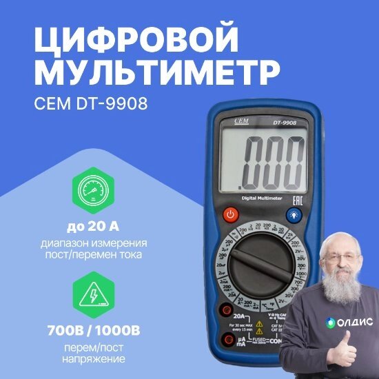 Мультиметры CEM Industries CEM DT-9908 Мультиметр цифровой (С поверкой) от компании ООО ТК «Олдис» - фото 1