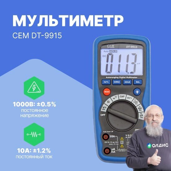 Мультиметры CEM Industries CEM DT-9915 Мультиметр профессиональный (С поверкой) от компании ООО ТК «Олдис» - фото 1