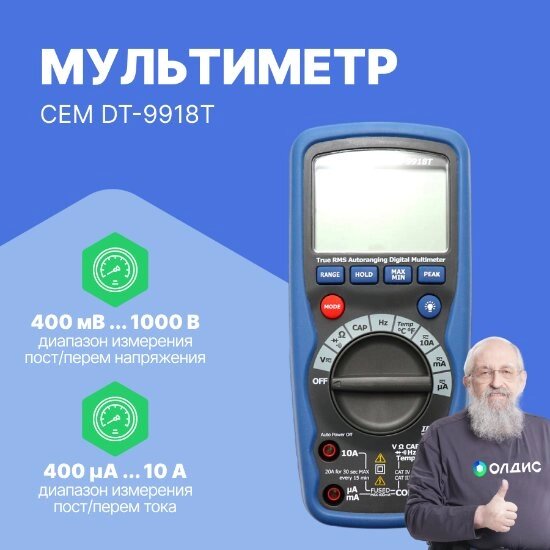 Мультиметры CEM Industries CEM DT-9918T Мультиметр профессиональный (С поверкой) от компании ООО ТК «Олдис» - фото 1