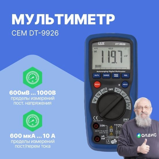 Мультиметры CEM Industries CEM DT-9926 Мультиметр цифровой (С поверкой) от компании ООО ТК «Олдис» - фото 1