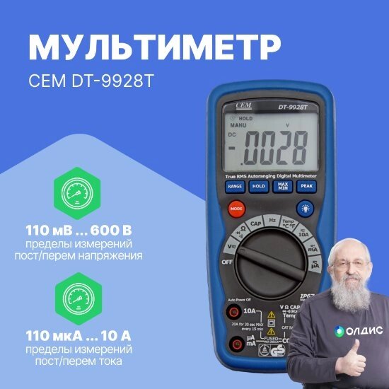 Мультиметры CEM Industries CEM DT-9928T Мультиметр (С поверкой) от компании ООО ТК «Олдис» - фото 1