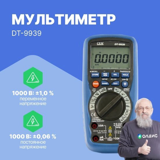 Мультиметры CEM Industries CEM DT-9939 Мультиметр (С поверкой) от компании ООО ТК «Олдис» - фото 1