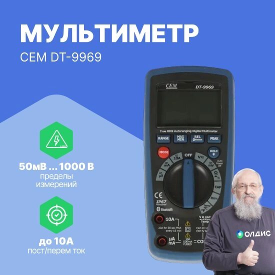 Мультиметры CEM Industries CEM DT-9969 Мультиметр (С поверкой) от компании ООО ТК «Олдис» - фото 1