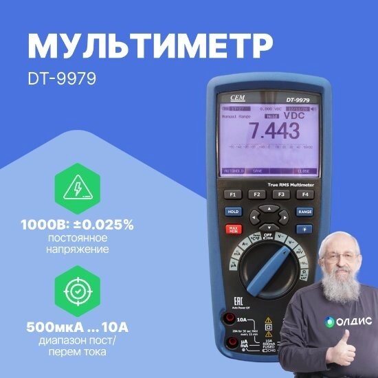 Мультиметры CEM Industries CEM DT-9979 Мультиметр (С поверкой) от компании ООО ТК «Олдис» - фото 1