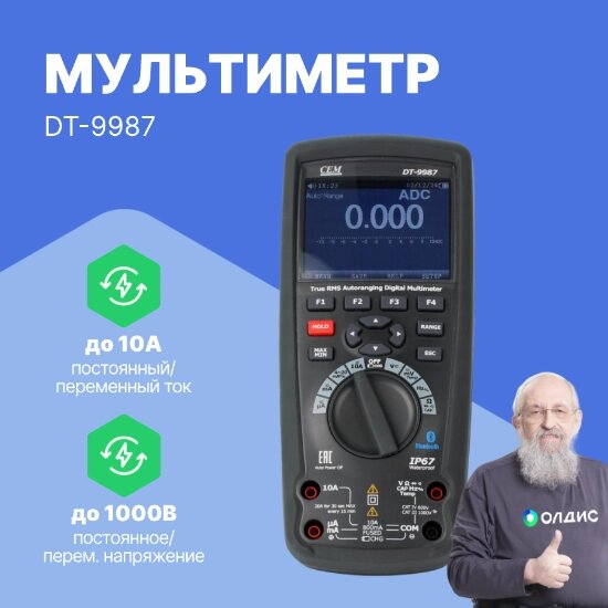 Мультиметры CEM Industries DT-9987 Профессиональный промышленный мультиметр True RMS с цветным ЖК-дисплеем TFT от компании ООО ТК «Олдис» - фото 1