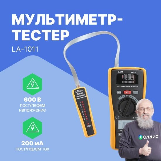 Мультиметры CEM Industries Мультиметр-тестер LAN CEM LA-1011 от компании ООО ТК «Олдис» - фото 1