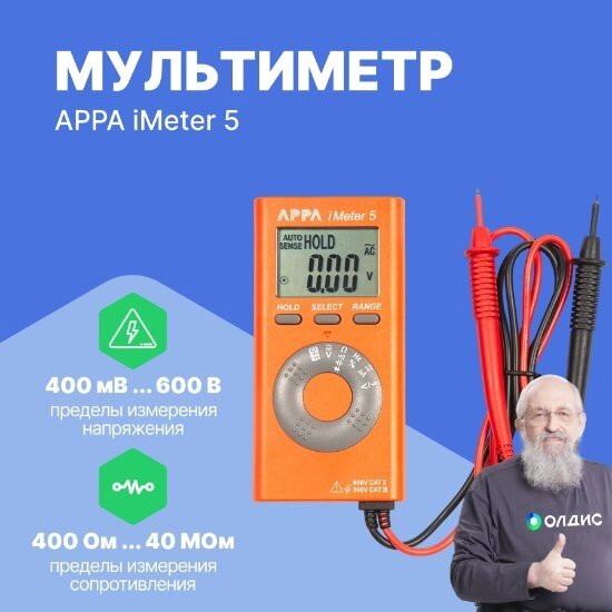 Мультиметры Мультиметр APPA iMeter 5 от компании ООО ТК «Олдис» - фото 1