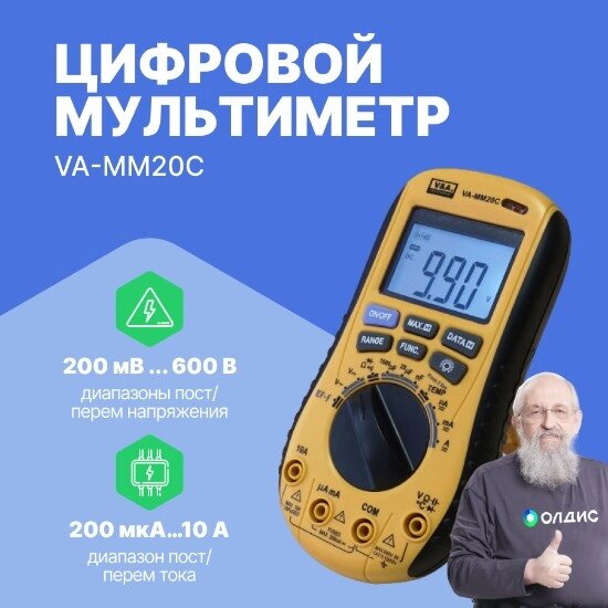 Мультиметры V A Instrument VA-MM20С Мультиметр цифровой (С поверкой) от компании ООО ТК «Олдис» - фото 1