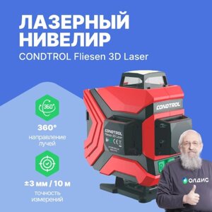 Нивелиры Лазерный нивелир CONDTROL Fliesen 3D Laser
