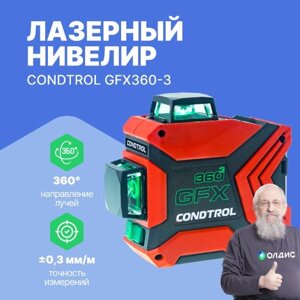 Нивелиры Лазерный нивелир CONDTROL GFX360-3