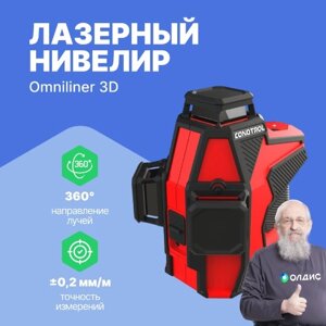 Нивелиры Лазерный нивелир CONDTROL Omniliner 3D