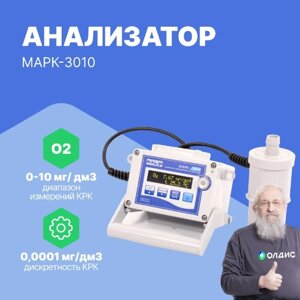 Оксиметры Взор Анализатор растворенного кислорода МАРК-3010