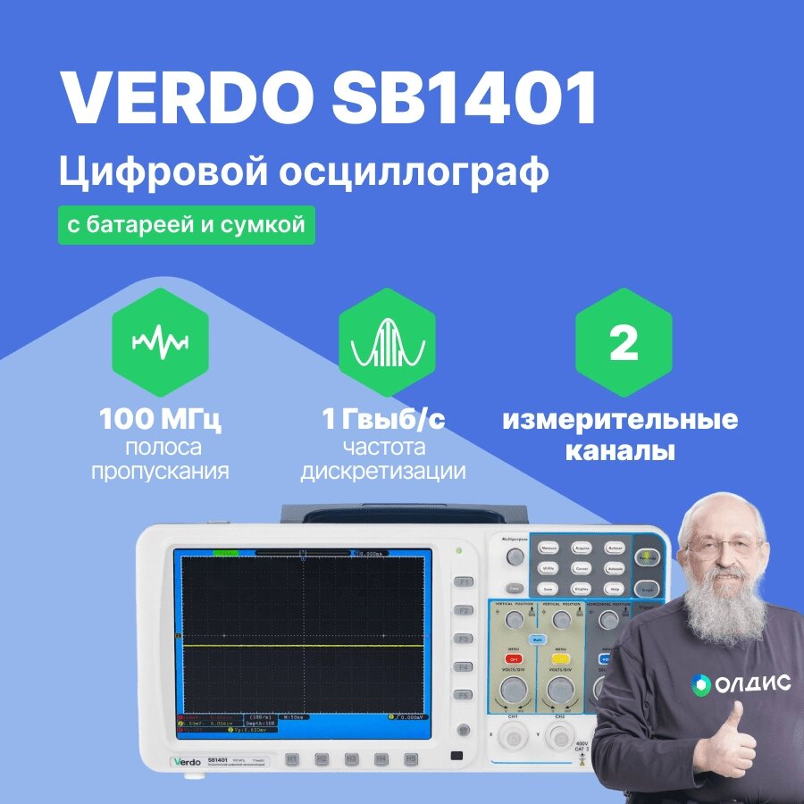 Осциллографы VERDO SB1401 Осциллограф цифровой запоминающий 2 канала, 100 МГц, 1 Гвыб/с с батареей SDS и сумкой (Без от компании ООО ТК «Олдис» - фото 1