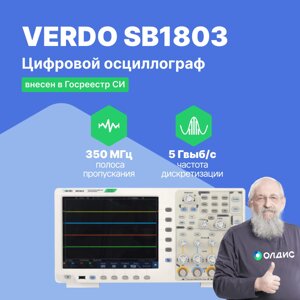 Осциллографы VERDO SB1803 Осциллограф цифровой 2 канала, 500 МГц, 5 Гвыб/с (Без поверки)