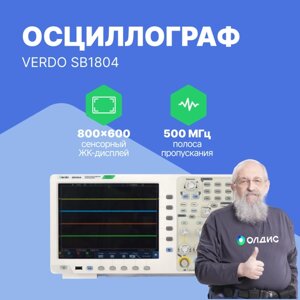 Осциллографы VERDO SB1804 Осциллограф цифровой 4 канала, 500 МГц, 5 Гвыб/с (Без поверки)