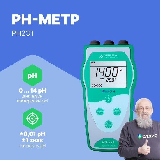 PH-метры Apera Instruments PH231 Портативный pH-метр ЭКОСТАБ (С поверкой) от компании ООО ТК «Олдис» - фото 1