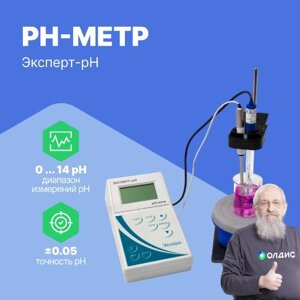 PH-метры Эконикс-Эксперт Эксперт-рН pH-метр (Без поверки)