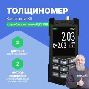 Толщиномеры Константа К5 (ИД2, ПД1) Толщиномер покрытий (С поверкой)