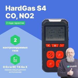 Портативные газоанализаторы для воздуха рабочей зоны HardGas S4 (CO: 1000ppm, NO2: 100ppm) Газоанализатор портативный