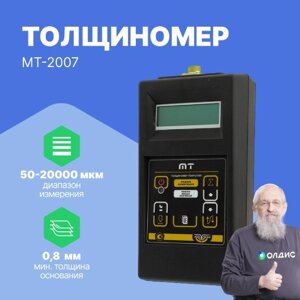 Толщиномеры АКА-Скан МТ-2007 Толщиномер покрытий магнитный с преобразователем ТМ20-01 (С поверкой)