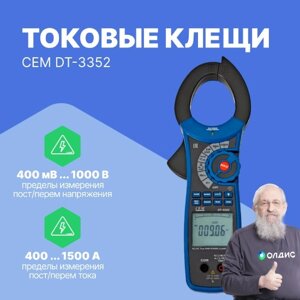 Токоизмерительные клещи CEM Industries CEM DT-3352 Клещи токовые (С поверкой)