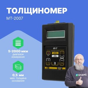 Толщиномеры АКА-Скан МТ-2007 Толщиномер покрытий магнитный с преобразователем ТМ2-01 (С поверкой)