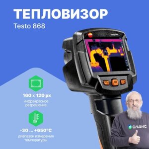 Тепловизоры Testo testo 868 Тепловизор (С поверкой)